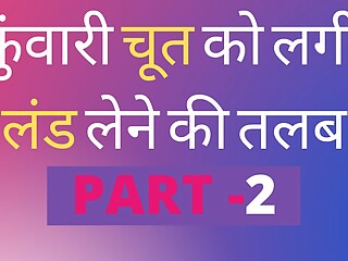 Hindi Adult Sex Story Kuvari Chut Ko Lagi talaap chudai ki kahani Part 2